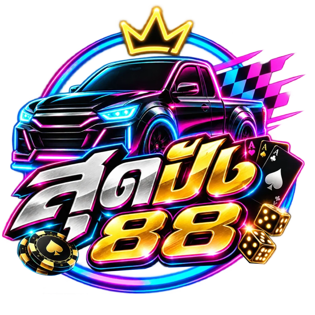 Logo Web สุดปัง88 png