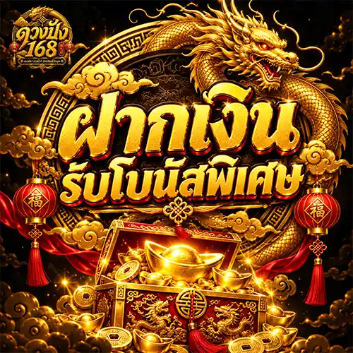 โปรสล็อตโบนัส100